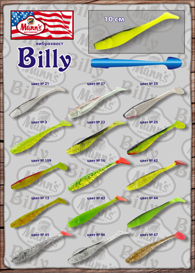 цветовые вариации виброхвоста Billy