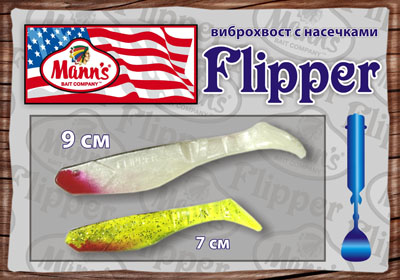 Виброхвост с насечками Flipper виброхвост Flipper