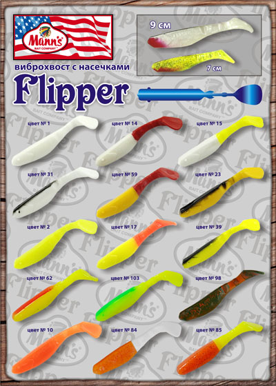 цветовые вариации виброхвоста Flipper