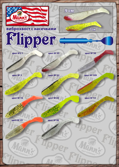 цветовые вариации виброхвоста Flipper