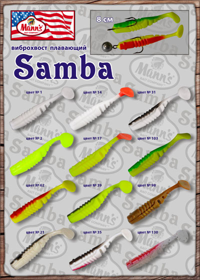 цветовые вариации виброхвоста Samba