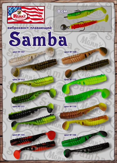 цветовые вариации виброхвоста Samba