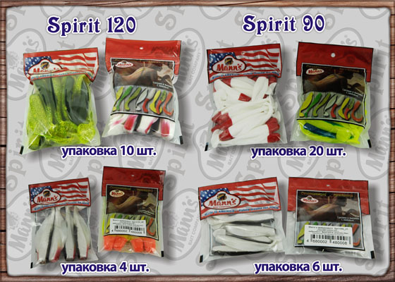 виды упаковок виброхвостов Spirit