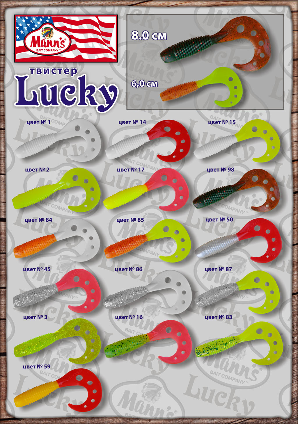 Твистер Lucky с п��рфорированным хвостом - Manns