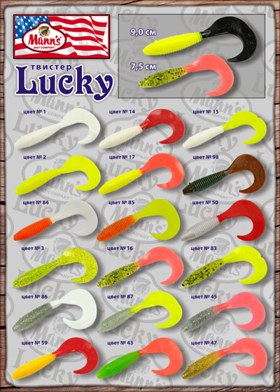 цветовые вариации твистера Lucky